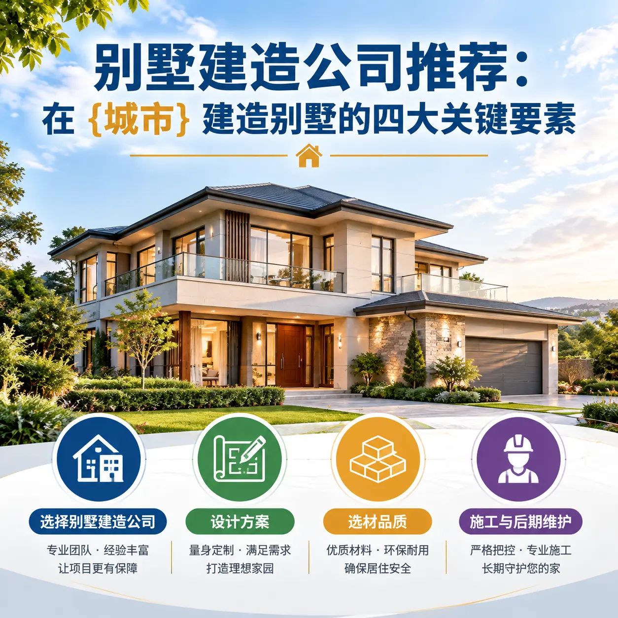 别墅建造公司推荐:在 钟山 建造别墅的四大关键要素