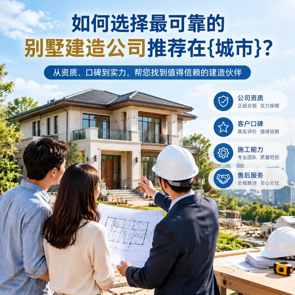 如何选择最可靠的别墅建造公司推荐在钟山?