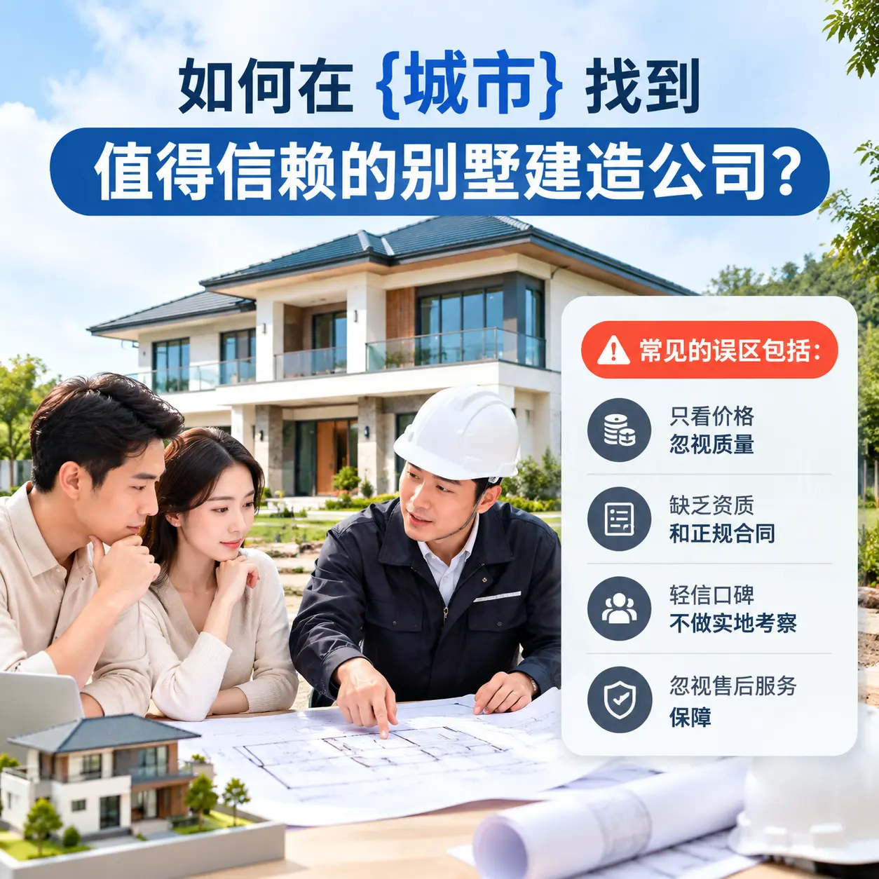 如何在 钟山 找到值得信赖的别墅建造公司?