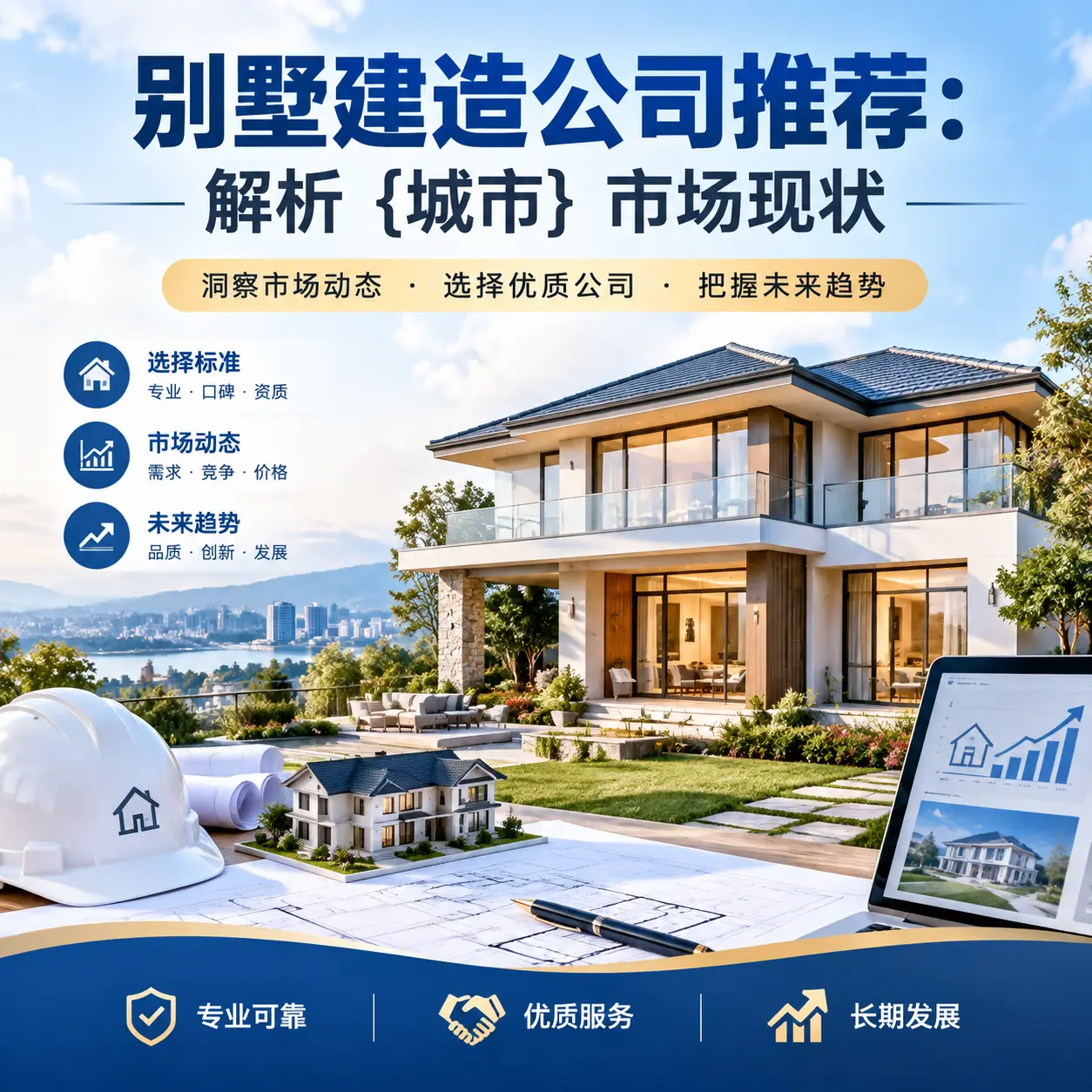别墅建造公司推荐:解析 钟山 市场现状